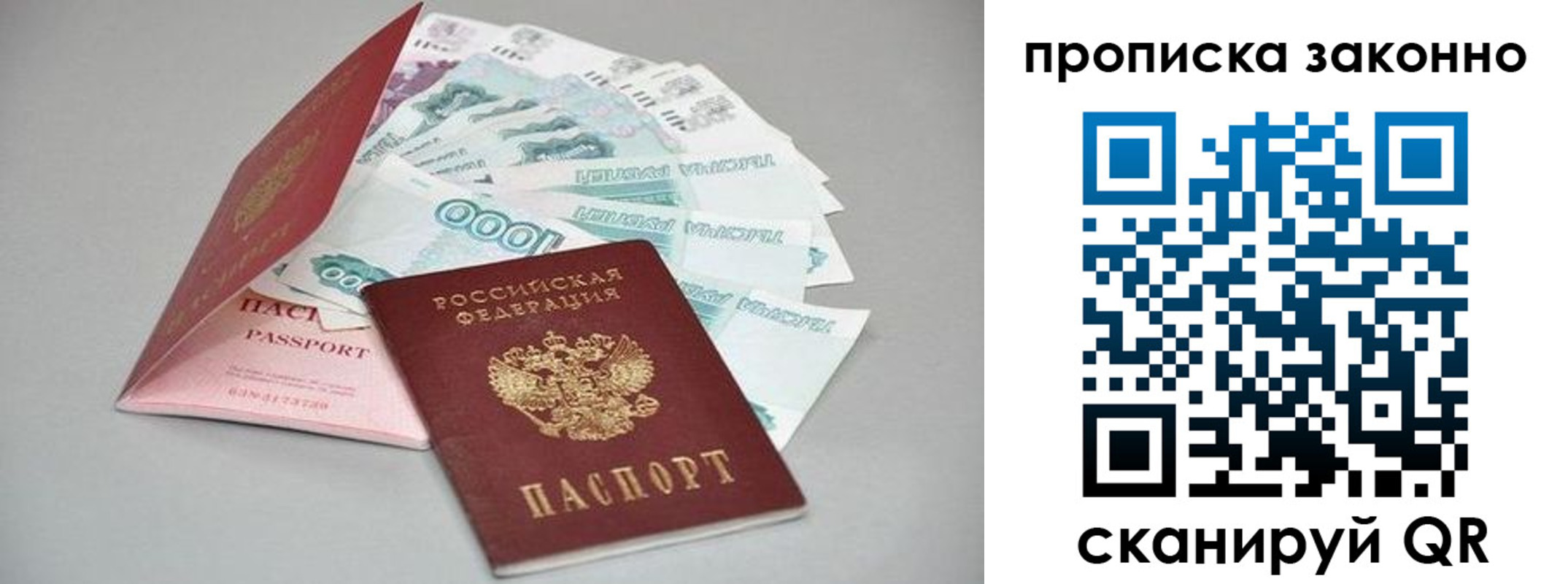 прописка паспорт в Александровске